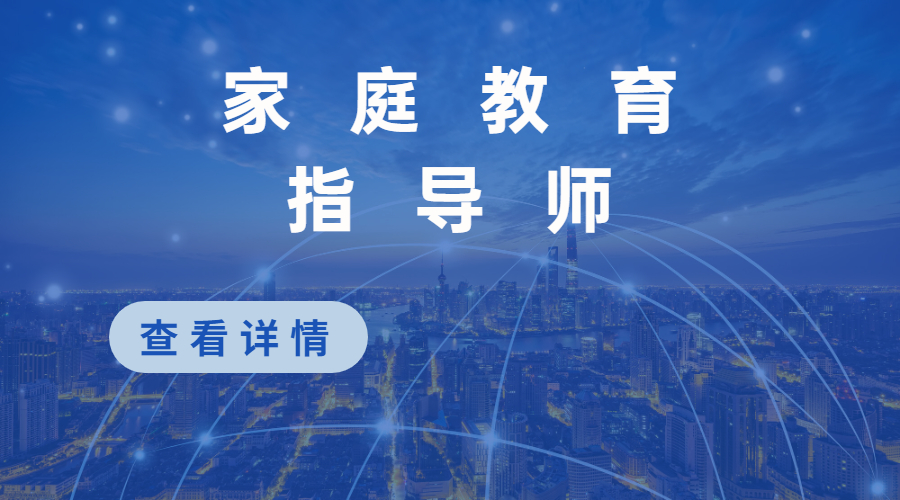 家庭教育指導師精品班